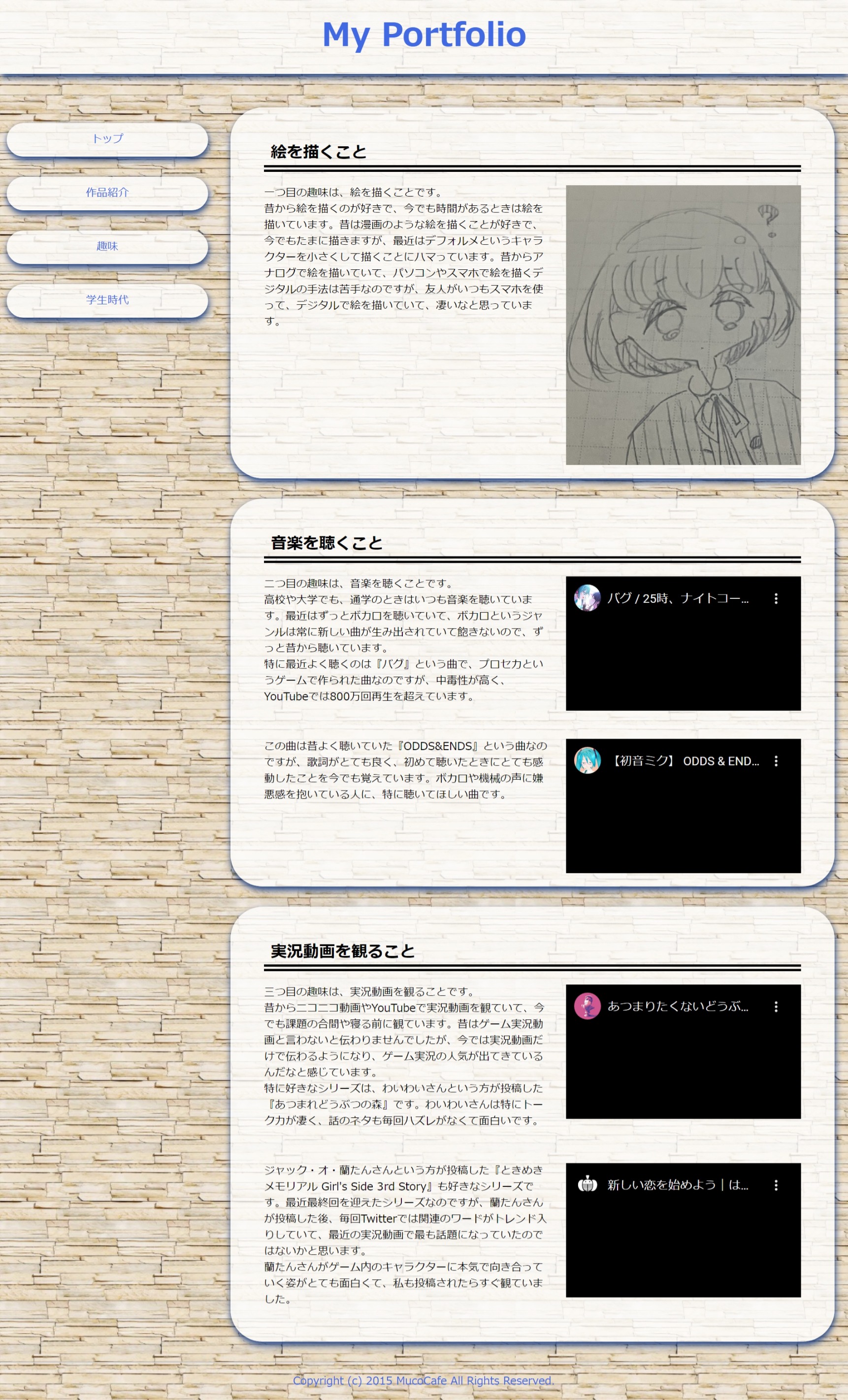 初ポートフォリオ-趣味