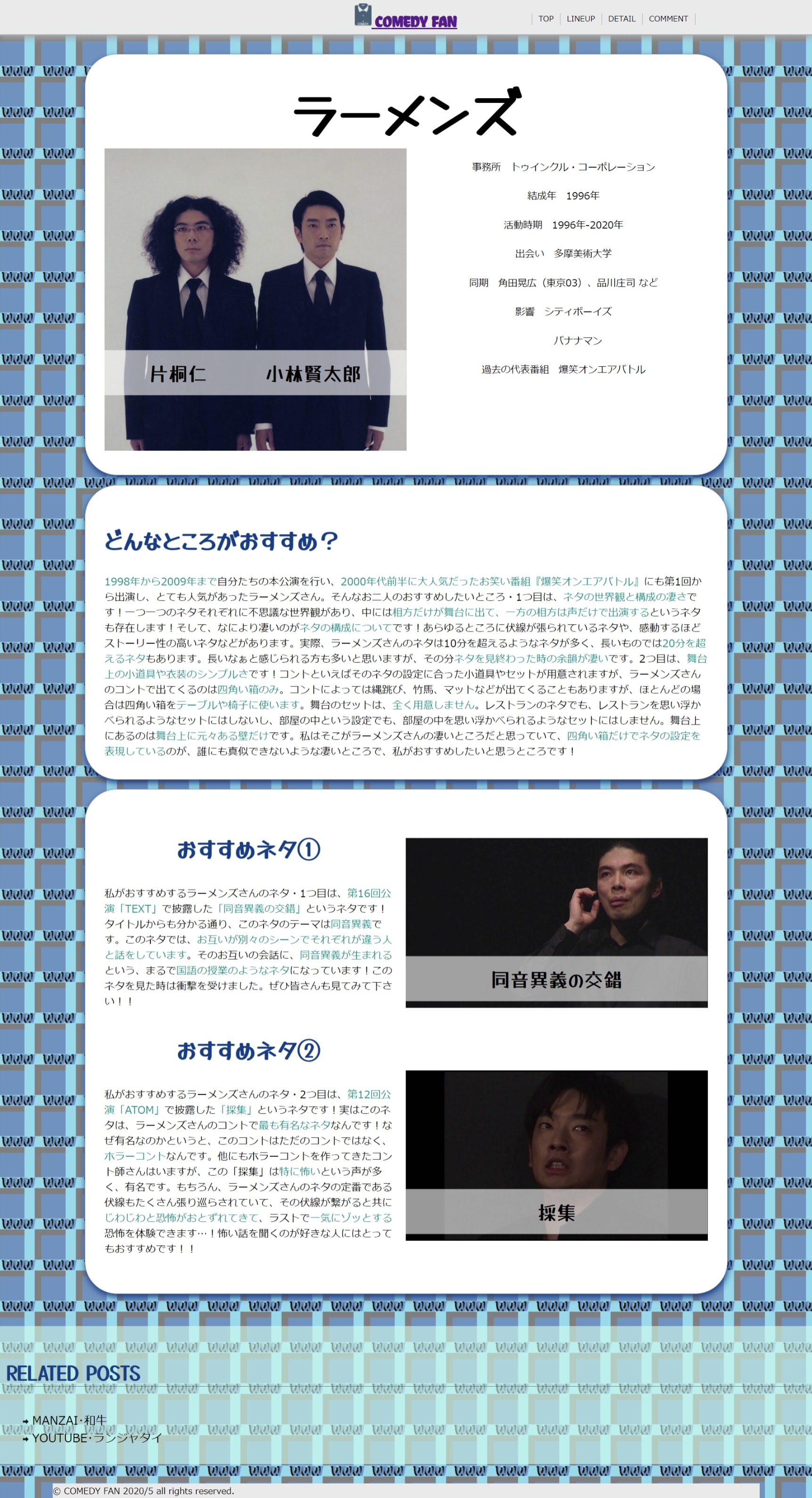 おすすめ芸人さんサイト-2