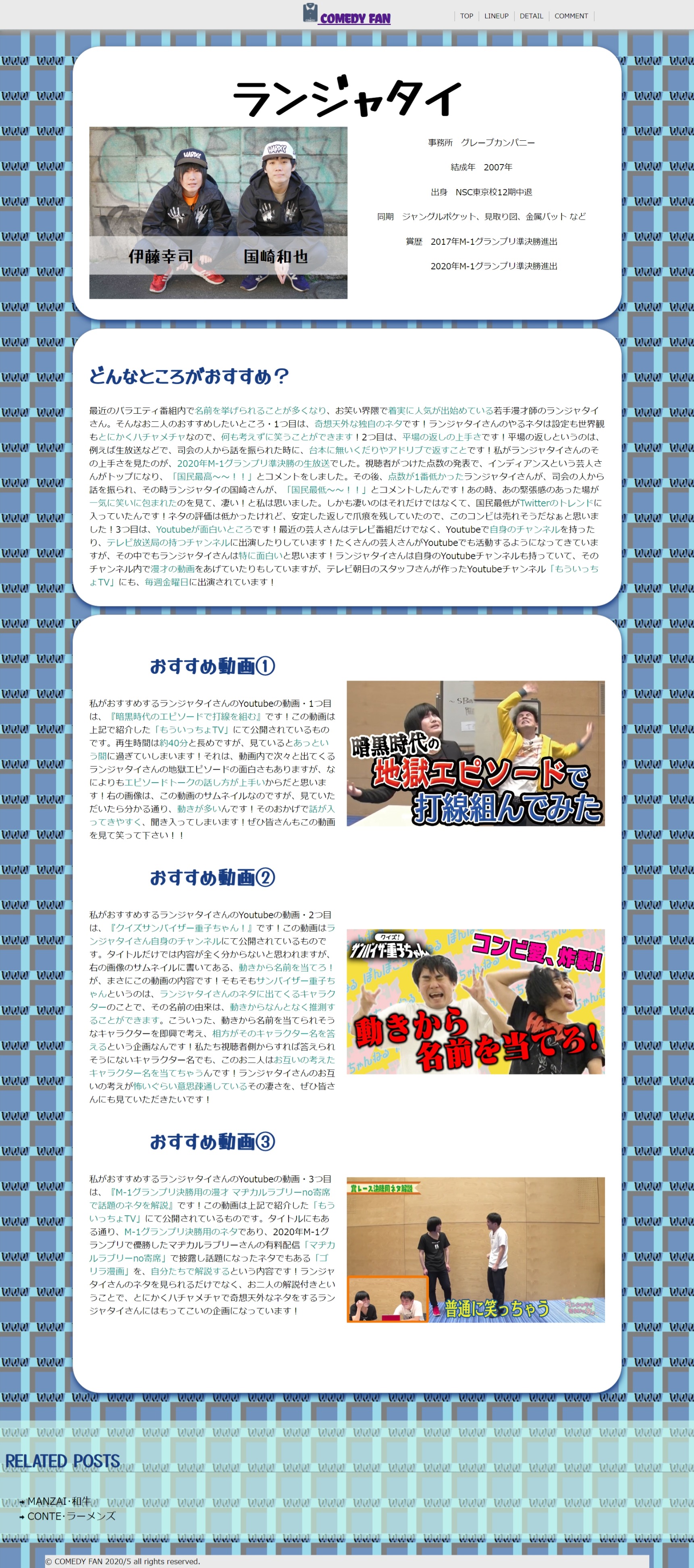 おすすめ芸人さんサイト-3