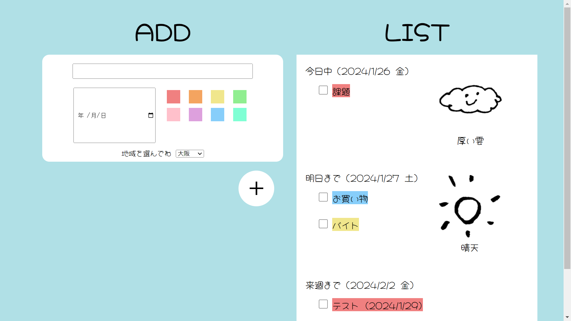 TODOリスト作成アプリ
