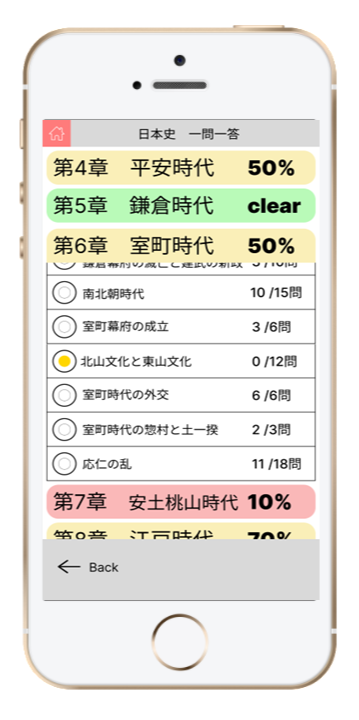 一問一答画面１