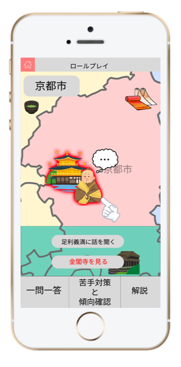 ロールプレイ画面２